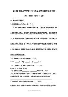 2022年重点中学小升初新生分班考试语文测评卷（人教版六年级）