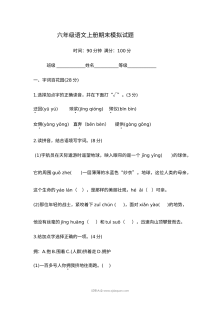 部编版六年级语文上册期末模拟测试卷（含答案）