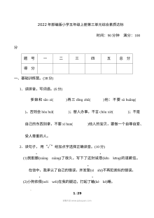 2022年部编版小学五年级语文上册第三单元综合素质达标测试卷