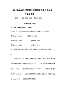 2022-2023学年人教版小学五年级语文下册期末质量检测试卷