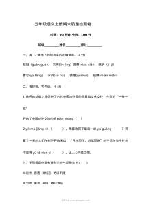 部编版五年级语文上册期末质量检测卷（含答案）