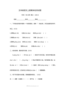 部编版五年级语文上册期末检测试题（含答案）