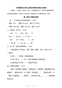 2022学年人教版小学五年级上册语文期末检测卷（含答案）