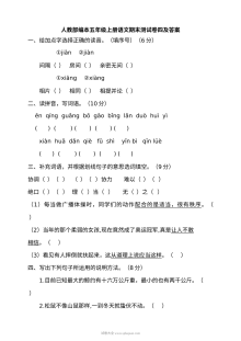 2022学年人教版小学五年级上册语文期末检测卷（附参考答案）