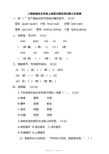 2022学年人教版小学五年级上册语文期末检测卷（含答案）