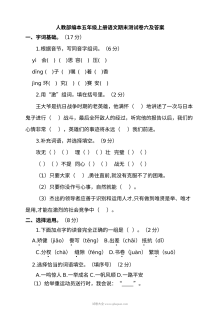 2022学年人教版小学五年级上册语文期末检测卷（附参考答案）