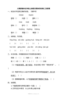 2022学年人教版小学五年级上册语文期末检测卷（含答案）