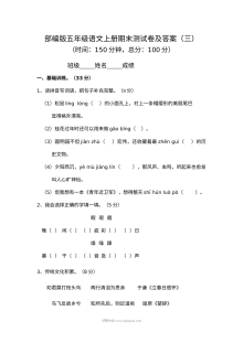 2022学年人教版小学五年级上册语文期末检测卷（附参考答案）