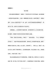 2022年部编版小学四年级语文上册课外阅读专项训练题（人教版）
