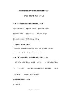 2022年人教版小学四年级上册语文期末精选测试卷（二）