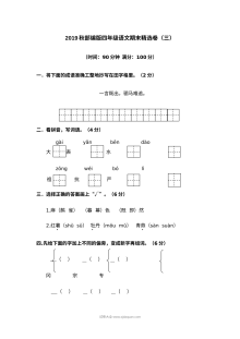 2022学年人教版小学四年级语文上册期末精选测试卷（三）