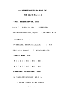 2022学年人教版小学四年级上册语文期末精选测试卷（五）