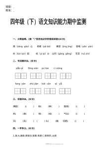 2022年人教版小学四年级下册语文期中考试试卷（无答案）