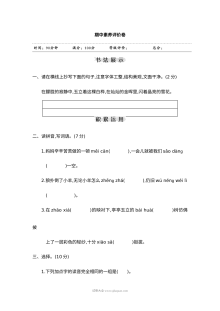 2022年人教版小学四年级下册语文期中素养评价卷（附答案）
