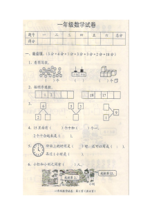 全国小学一年级数学上册期末考试卷