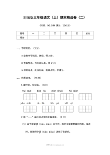 2022学年人教版小学三年级语文上册期末精选卷（二）