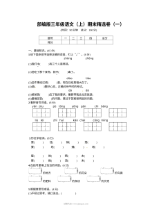 2022学年人教版小学三年级语文上册期末精选测试卷（一）