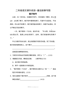 人教版小学二年级语文课外阅读专项训练试卷