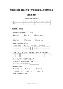 部编版2022-2023学年小学二年级语文上册期末综合达标测试卷