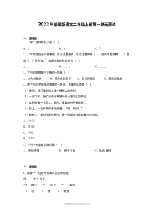 2022年部编版小学二年级语文上册第一单元测试卷