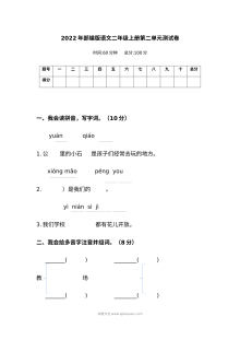 2022年部编版小学二年级语文上册第二单元测试卷（人教版）