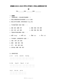 2022-2023学年人教版小学二年级语文上册期末复习试卷