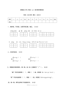 人教版鹿城区小学二年级上学期语文期末模拟测试卷