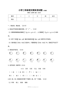 2022年人教版小学二年级语文上册期末模拟试卷（九）