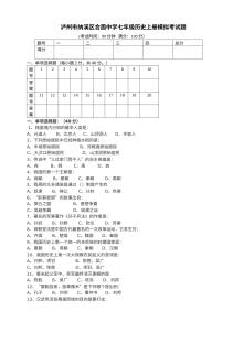 泸州市纳溪区合面中学七年级上册历史模拟考试卷