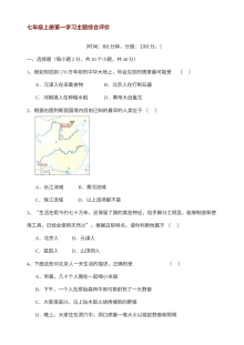 川教版七年级上册历史第一学习主题“统一国家的建立”知识综合评价试卷