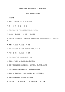 川教版七年级上册历史第五学习主题中国古代文化（上）达标拓展训练试卷