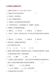 川教版七年级上册历史第四学习主题政权分立与民族融合知识综合评价试卷