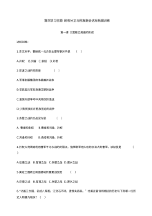 川教版七年级上册历史第四学习主题《政权分立与民族融合》达标拓展训练卷