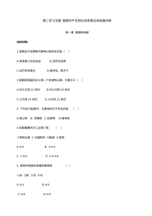 川教版七年级上册历史第二学习主题：国家的产生和社会变革达标拓展训练卷