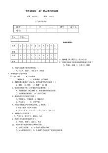 川教版七年级上册历史第二学习主题：国家的产生与社会变革测试卷