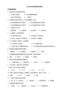 川教版七年级上册历史第19课科学技术重大成果同步练习（2份）