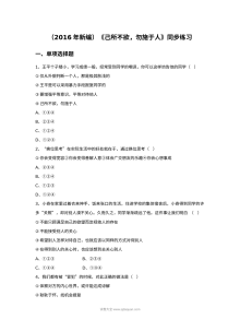 苏教版初一政治17.1己所不欲勿施于人课时练习及答案