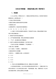 苏教版初一政治16.2《架起沟通心桥》课时同步练习题（含答案解析）
