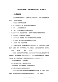 苏教版初一政治10.1探寻奇妙生命同步练习题（含答案解析）
