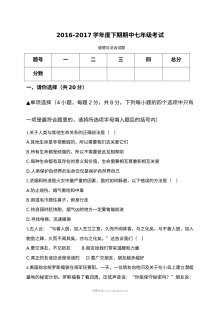 西华县七年级下学期道德与法治期中考试试题（人教版）含答案