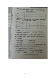 文安县七年级下学期道德与法治期中考试试卷（人教版含答案）