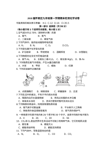 2018年1月北京市怀柔区初三化学上学期期末考试试卷（人教版含答案）