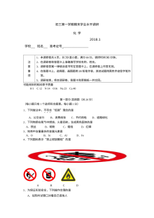 2018年1月北京市海淀区初三年级化学学科期末统一考试试卷（人教版）