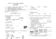 2018年1月北京市丰台区初三年级化学学科期末考试试卷（人教版）
