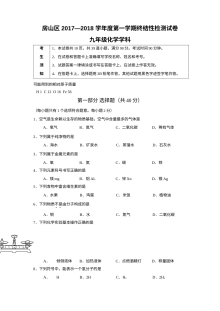 2018年1月北京市房山区初三年级化学学科期末考试试卷（人教版）及参考答案