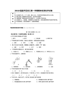 2018年1月北京市昌平区初三年级化学学科期末考试试卷（人教版）