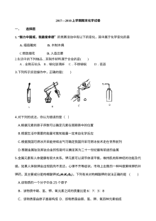 2017-2018学年上学期九年级化学期末考试试卷（人教版）
