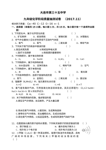2017年11月九年级化学期中考试试卷（人教版·中考真题）