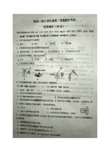 江苏省东台市2016-2017学年第二学期九年级化学期中考试试卷（沪教版）含答案