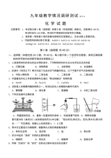 2017年常州市中考化学模拟试卷（沪教版）含答案